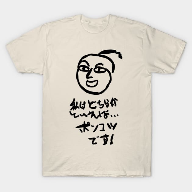 I am rather a piece of shit. T-Shirt by shigechan